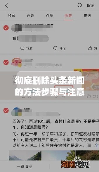 徹底刪除頭條新聞的方法步驟與注意事項全解析