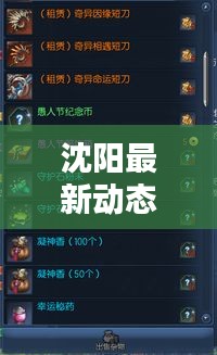 沈陽最新動態更新速遞