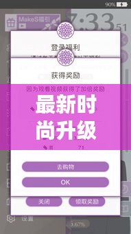 最新時尚升級秘籍,輕松提升你的裝扮等級與時尚指數!