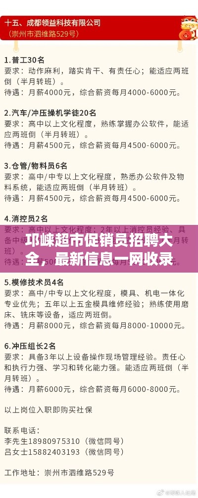 邛崍超市促銷員招聘大全，最新信息一網(wǎng)收錄