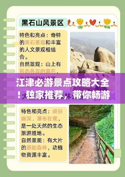 江津必游景點攻略大全!獨家推薦,帶你暢游江津!