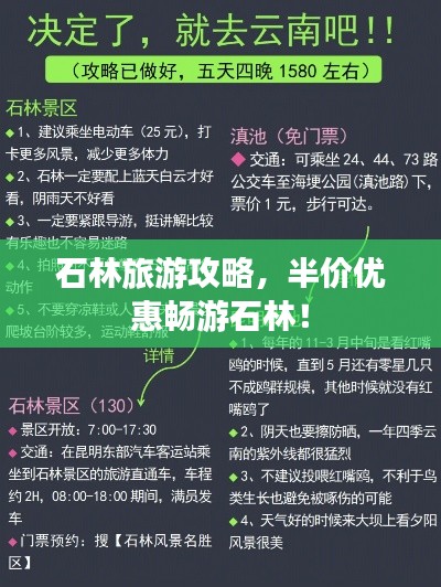石林旅游攻略,半價優惠暢游石林!