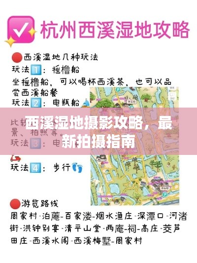 西溪濕地攝影攻略,最新拍攝指南