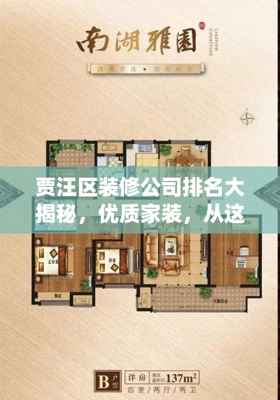 賈汪區裝修公司排名大揭秘,優質家裝,從這里開始!