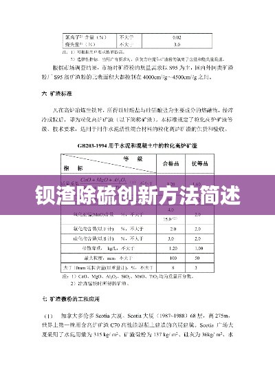 鋇渣除硫創新方法簡述