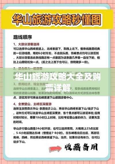 華山旅游攻略大全及購票詳解