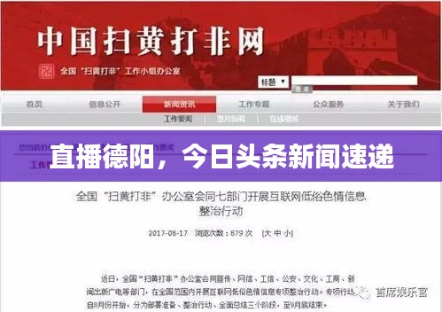 直播德陽,今日頭條新聞速遞