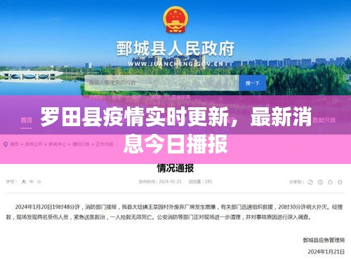 羅田縣疫情實(shí)時(shí)更新,最新消息今日播報(bào)