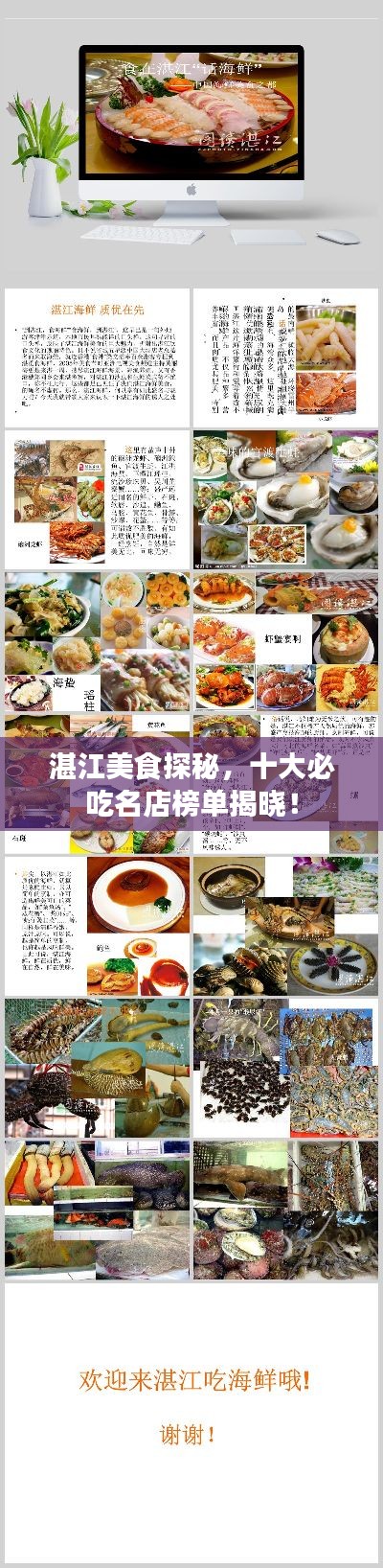 湛江美食探秘，十大必吃名店榜單揭曉！