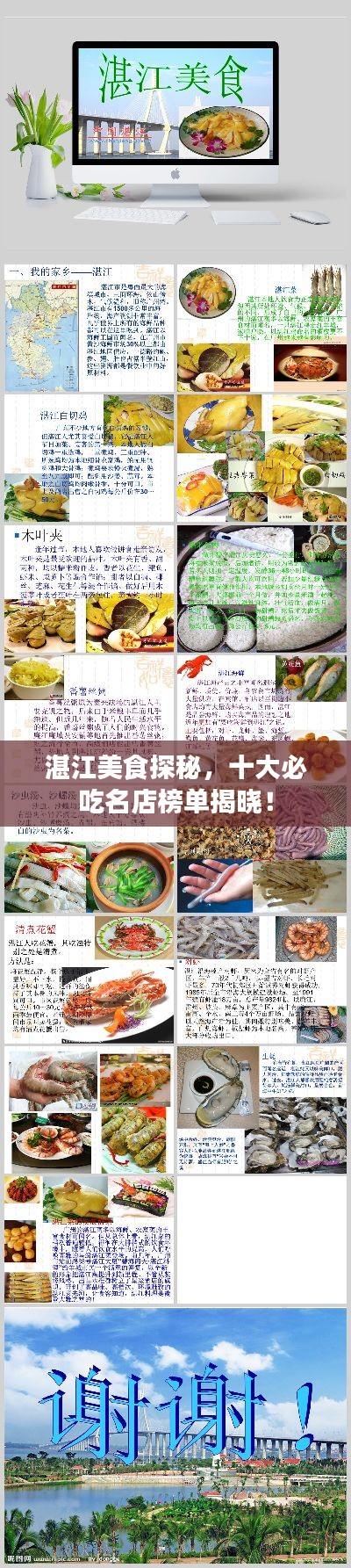 湛江美食探秘,十大必吃名店榜單揭曉!
