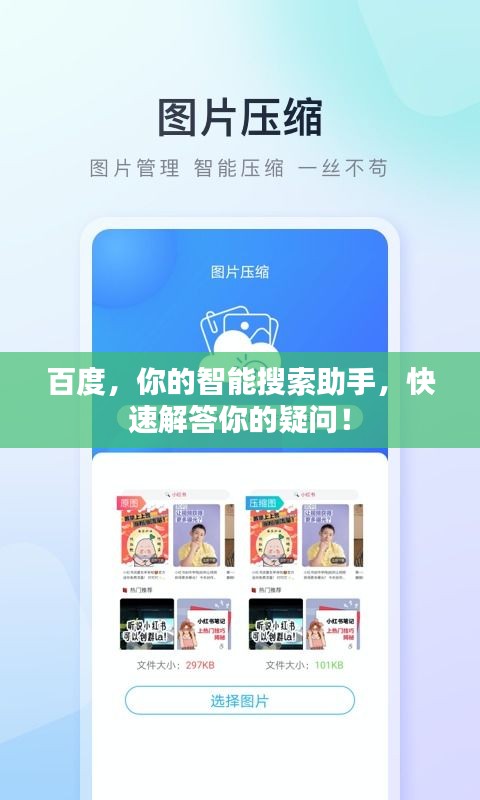 百度,你的智能搜索助手,快速解答你的疑問!