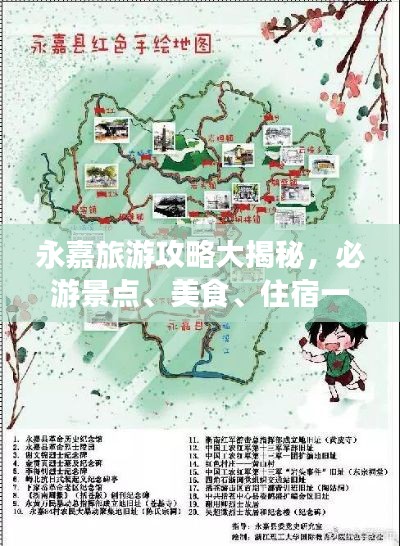 永嘉旅游攻略大揭秘,必游景點、美食、住宿一網打盡!