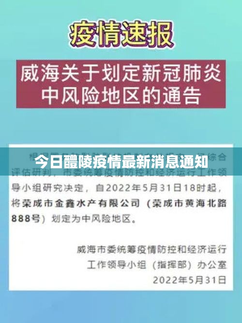 今日醴陵疫情最新消息通知
