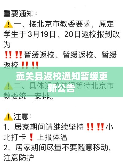 壺關縣返校通知暫緩更新公告