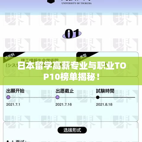 日本留學高薪專業與職業TOP10榜單揭秘!