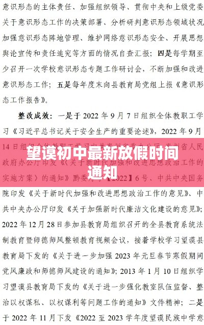 望謨初中最新放假時間通知