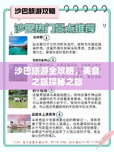 沙巴旅游全攻略,美食之旅探秘之旅