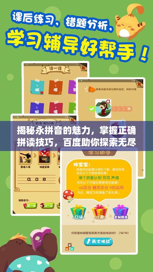 揭秘永拼音的魅力，掌握正確拼讀技巧，百度助你探索無(wú)盡知識(shí)寶庫(kù)