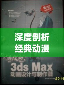 深度剖析經典動漫死神全集解說視頻免費觀看！