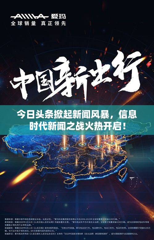 今日頭條掀起新聞風暴,信息時代新聞之戰火熱開啟!