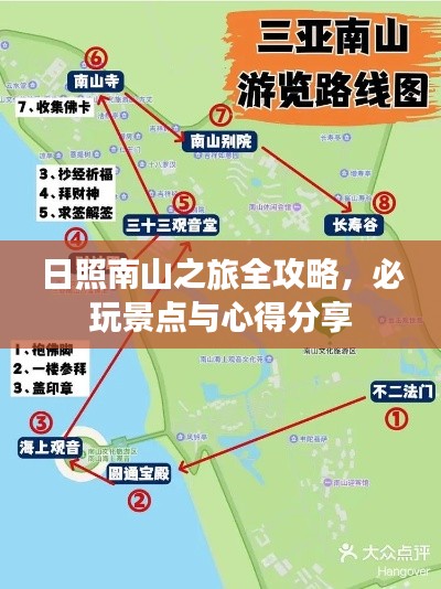 日照南山之旅全攻略,必玩景點與心得分享