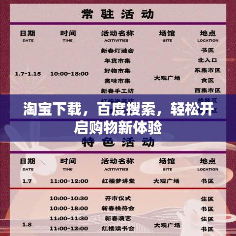 淘寶下載,百度搜索,輕松開啟購物新體驗