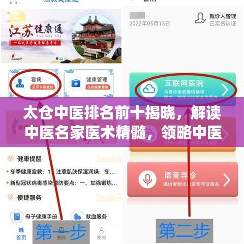 太倉中醫(yī)排名前十揭曉,解讀中醫(yī)名家醫(yī)術(shù)精髓,領(lǐng)略中醫(yī)文化魅力
