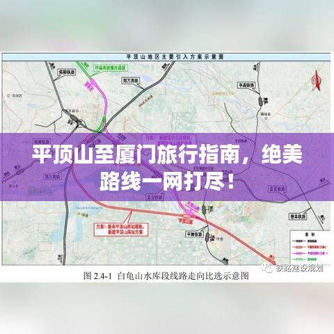 平頂山至廈門旅行指南,絕美路線一網打盡!