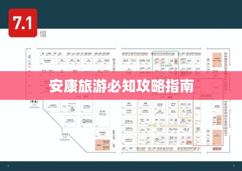 安康旅游必知攻略指南