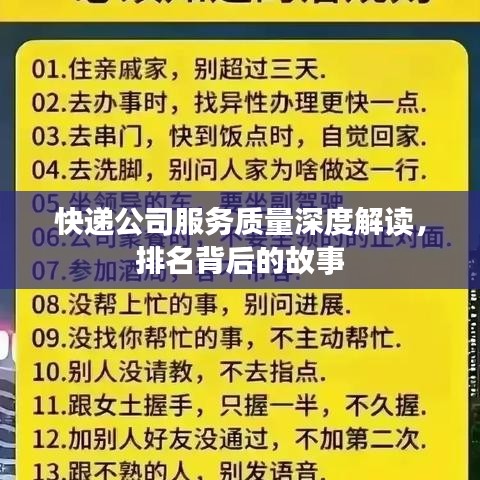 快遞公司服務質量深度解讀,排名背后的故事
