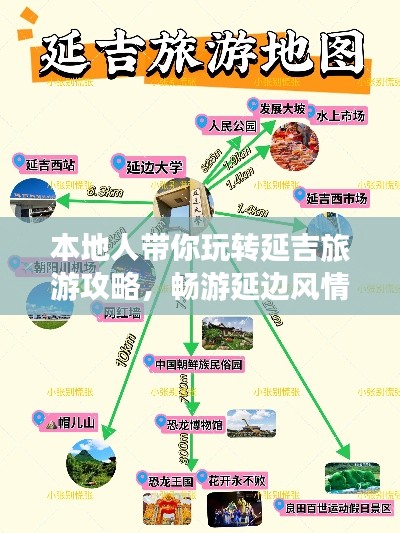 本地人帶你玩轉延吉旅游攻略,暢游延邊風情勝地!