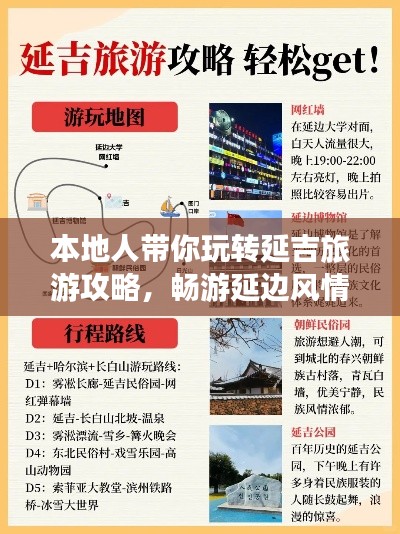 本地人帶你玩轉(zhuǎn)延吉旅游攻略,暢游延邊風(fēng)情勝地!