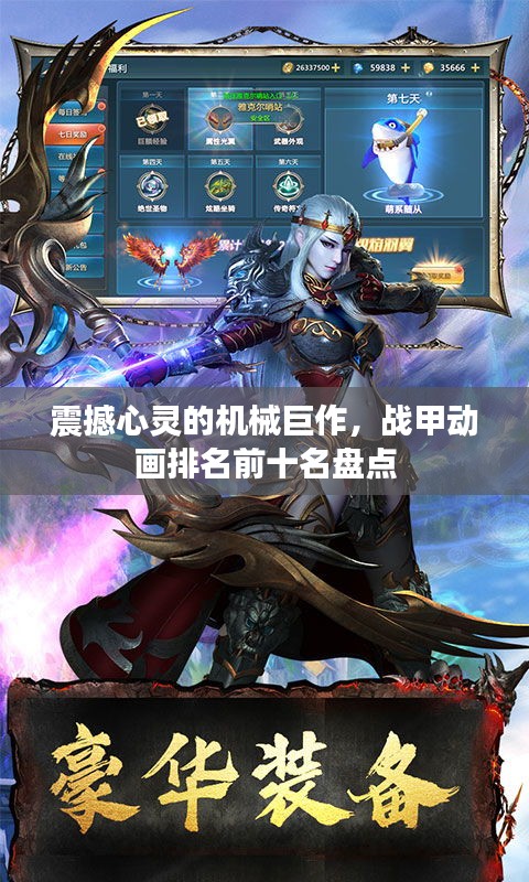 震撼心靈的機械巨作，戰甲動畫排名前十名盤點