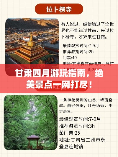 甘肅四月游玩指南,絕美景點(diǎn)一網(wǎng)打盡!