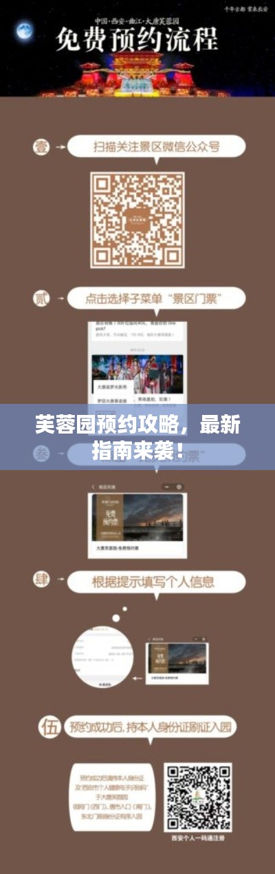 芙蓉園預(yù)約攻略,最新指南來襲!