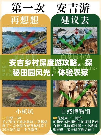 安吉鄉(xiāng)村深度游攻略，探秘田園風(fēng)光，體驗(yàn)農(nóng)家樂趣！