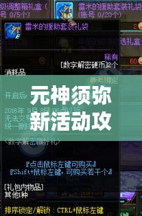 元神須彌新活動攻略大揭秘!