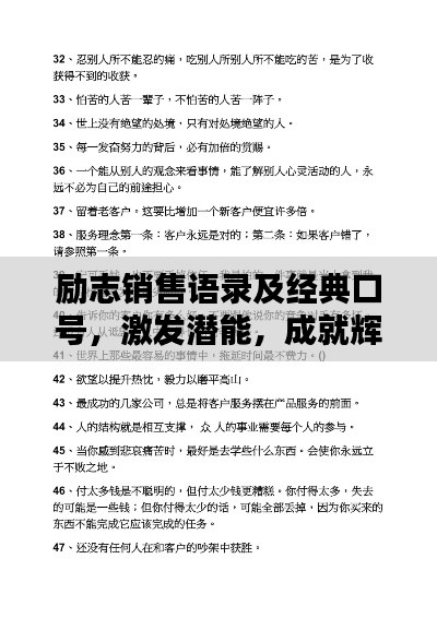 勵志銷售語錄及經典口號,激發潛能,成就輝煌銷售人生!