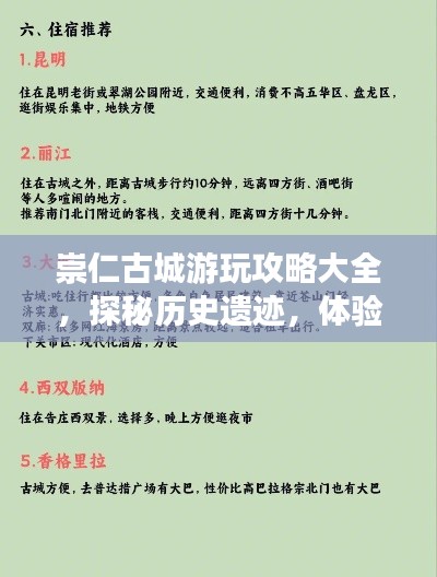崇仁古城游玩攻略大全,探秘歷史遺跡,體驗別樣風情!