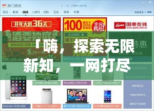 「嗨,探索無限新知,一網(wǎng)打盡百度熱門資訊!」