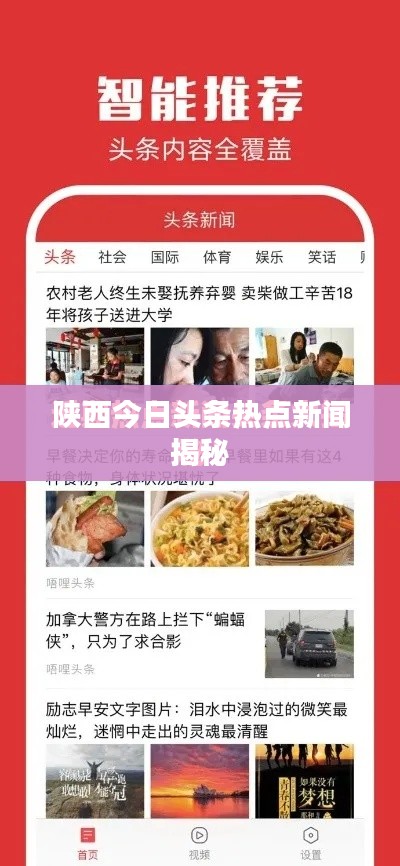 陜西今日頭條熱點新聞揭秘