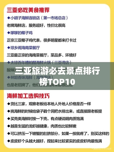 三亞旅游必去景點排行榜TOP10