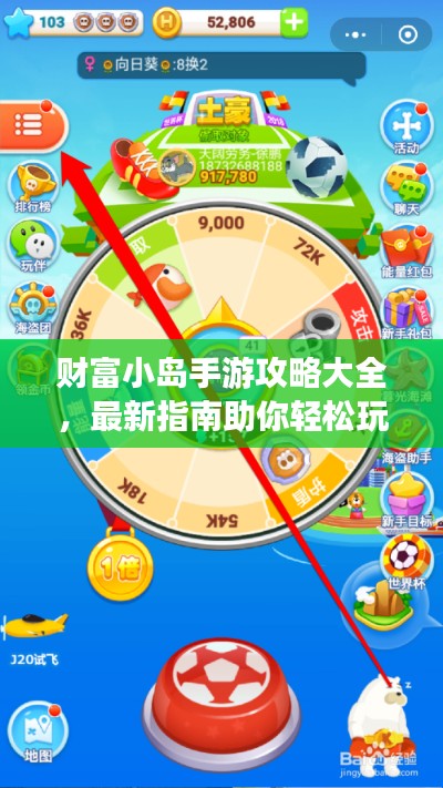 財富小島手游攻略大全,最新指南助你輕松玩轉(zhuǎn)游戲!