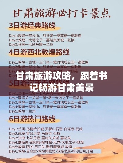 甘肅旅游攻略,跟著書記暢游甘肅美景