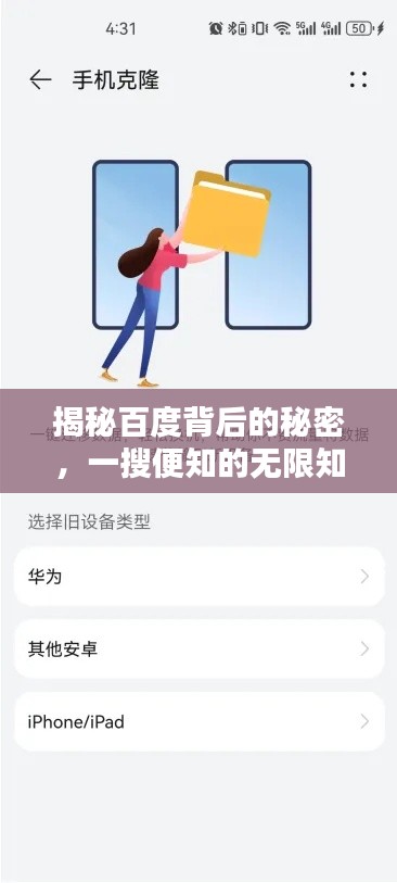 揭秘百度背后的秘密,一搜便知的無限知識寶庫,探尋夜夜干的奧秘