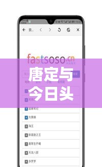 唐定與今日頭條,最新新聞動態一網打盡