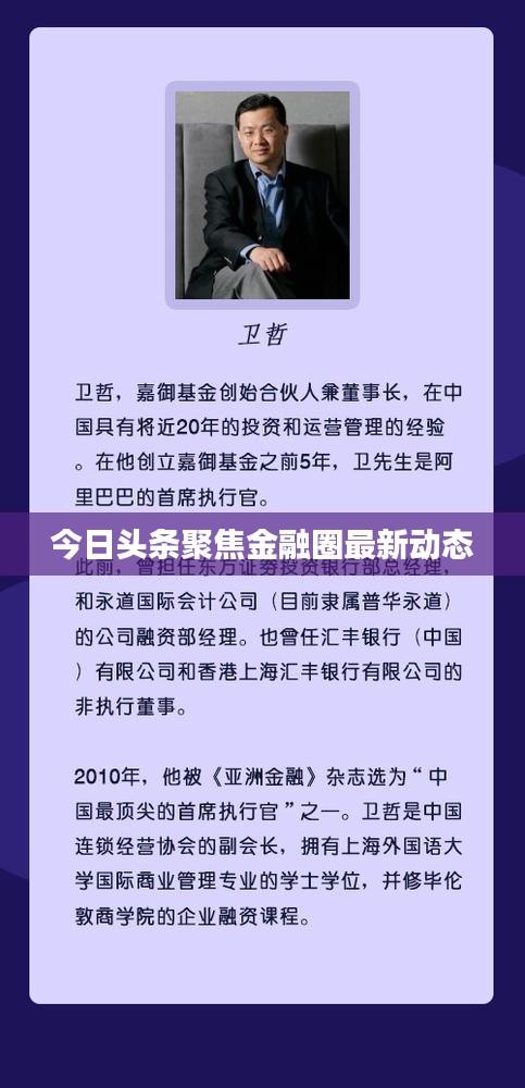 今日頭條聚焦金融圈最新動(dòng)態(tài)