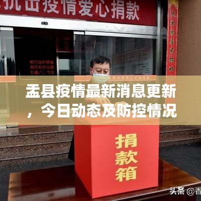 盂縣疫情最新消息更新,今日動態及防控情況