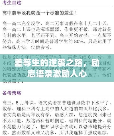 差等生的逆襲之路,勵志語錄激勵人心