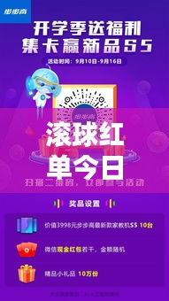 滾球紅單今日獨家推薦,贏單必備之選!